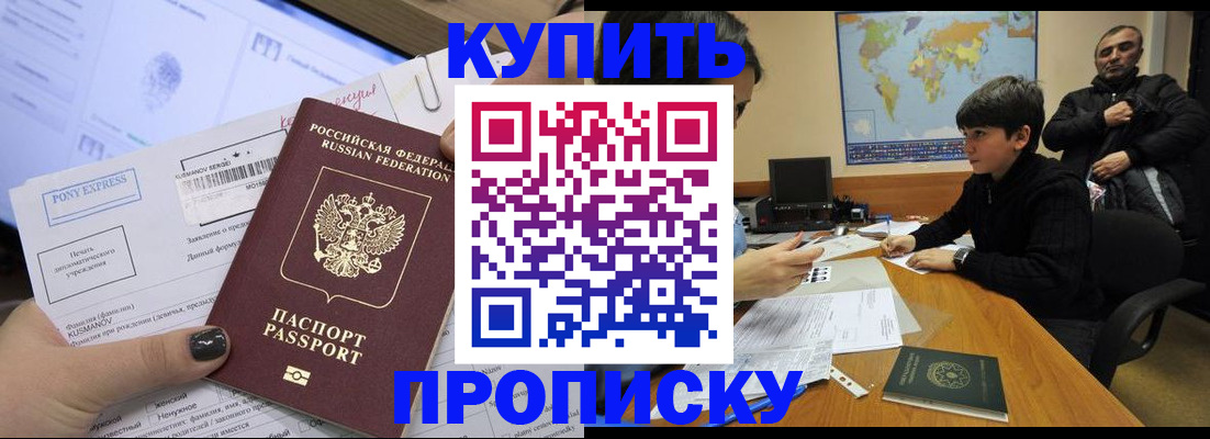 прописка регистрация в Кузнецке