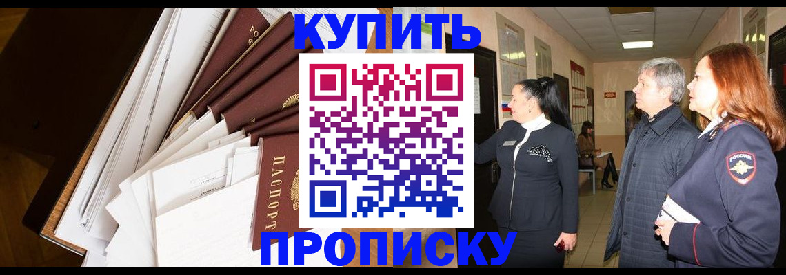 прописка ребенка в Кузнецке
