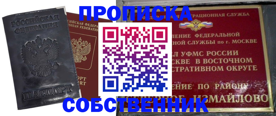 прописка для работы в Кузнецке
