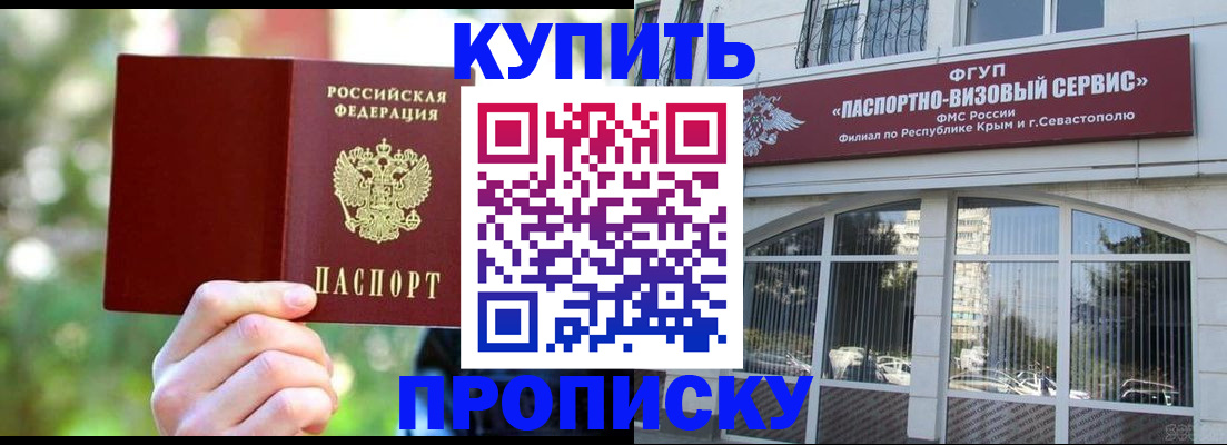купить прописку в Кузнецке