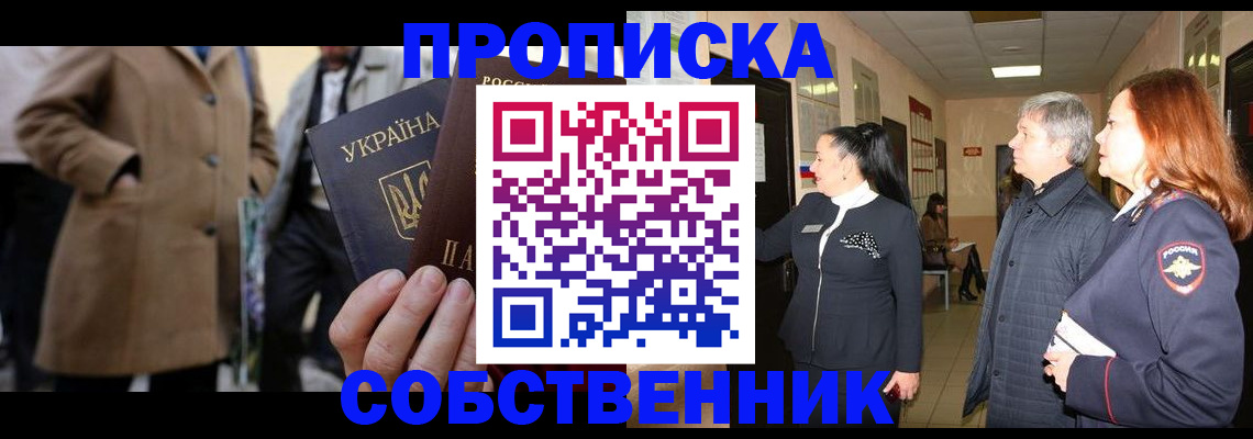 прописка законно в Кузнецке