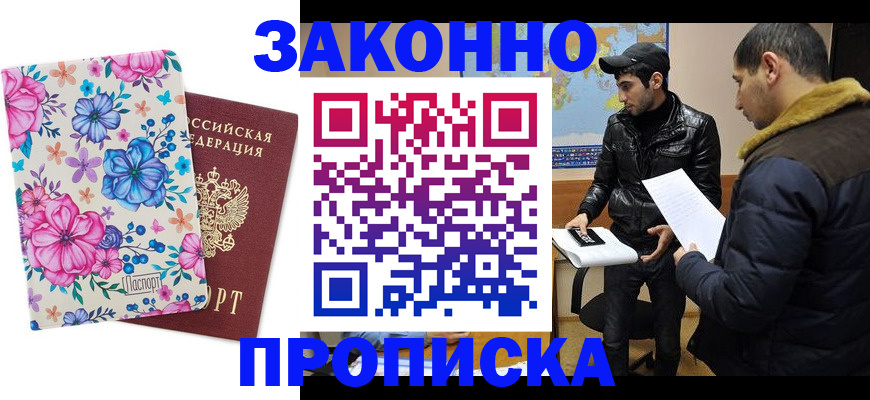 где прописаться в Кузнецке