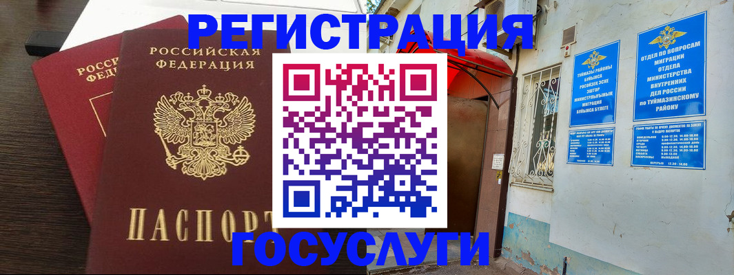 временная регистрация недорого в Кузнецке