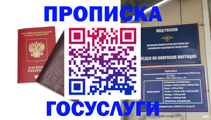 временная регистрация госуслуги в Кузнецке