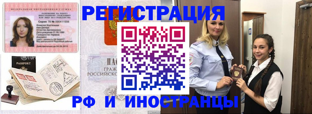 временная регистрация надежно в Кузнецке