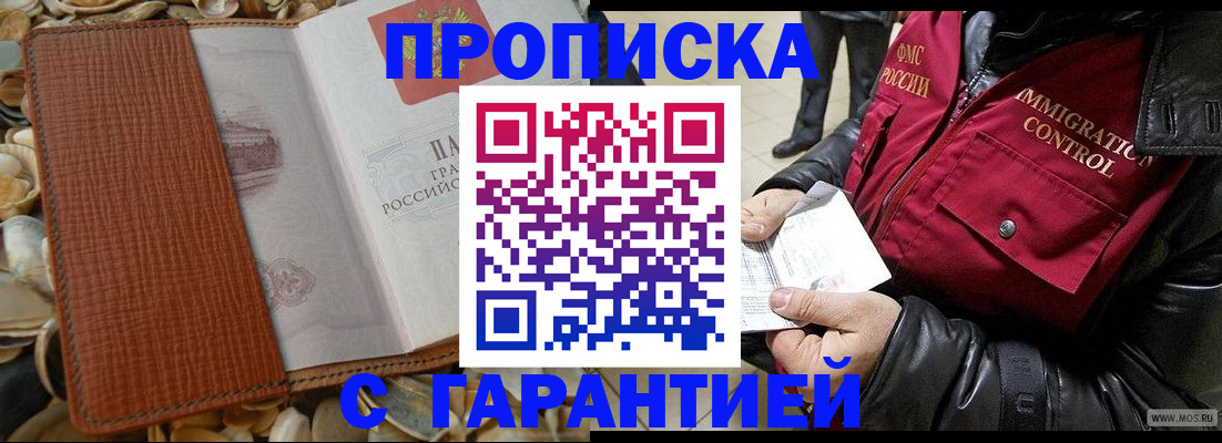 где прописаться в Кузнецке