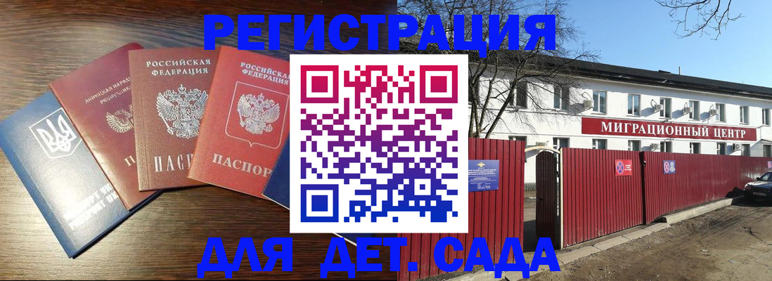 временная прописка в Кузнецке