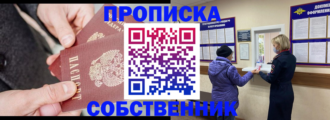 прописка для школы в Кузнецке